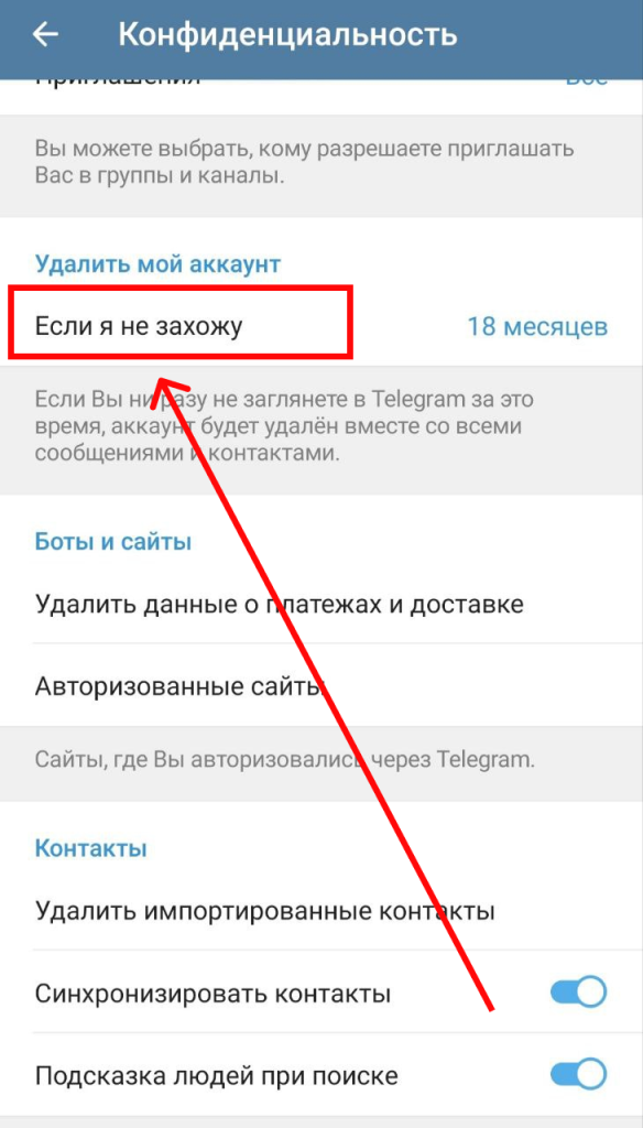 Как удалить аккаунт в телеграмме полностью и навсегда