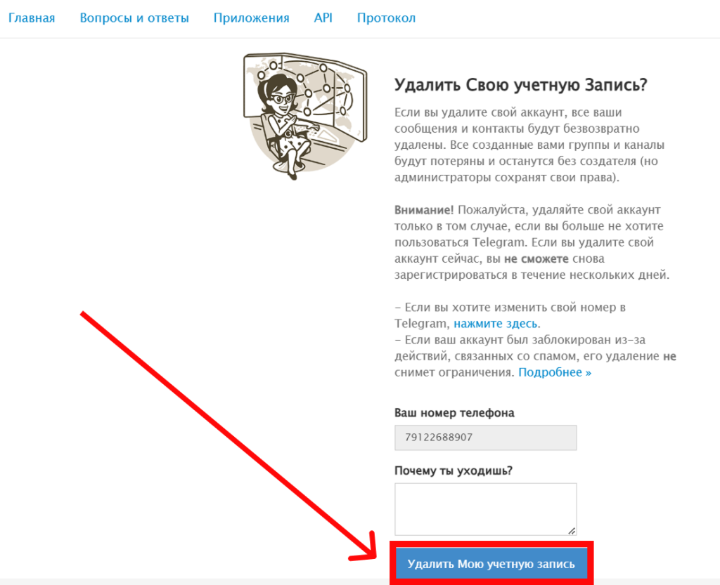 Как удалить аккаунт в телеграмме полностью и навсегда