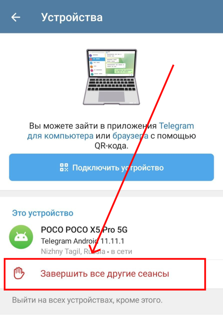 Как удалить аккаунт в телеграмме полностью и навсегда