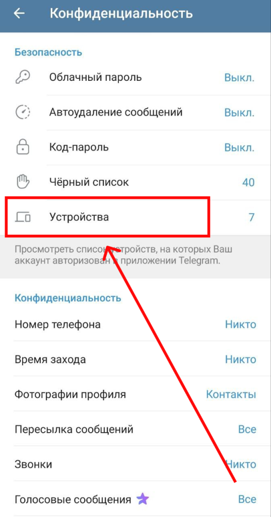 Как удалить аккаунт в телеграмме полностью и навсегда