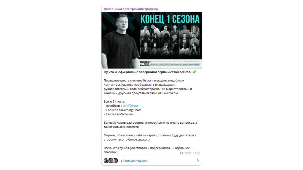 Перегретый формат: что не так с войсами в аффилейт-сфере?, — интервью с Олей из ZM team