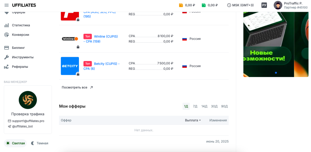 Почему UFFILIATES переехали на новую платформу и что это значит для вебов