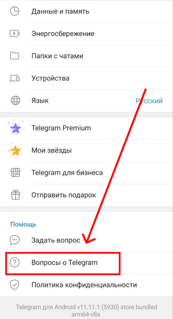Как удалить аккаунт в телеграмме полностью и навсегда