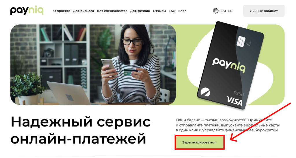 Payniq
