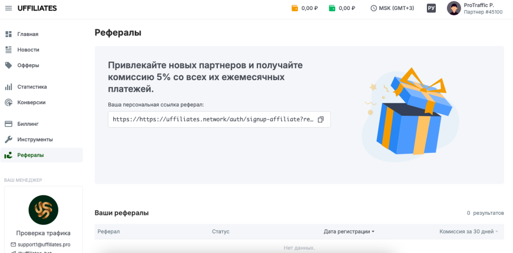 Почему UFFILIATES переехали на новую платформу и что это значит для вебов