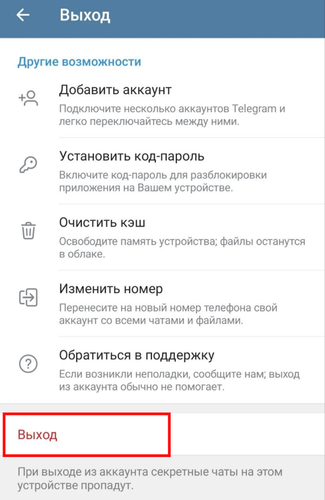 Как удалить аккаунт в телеграмме полностью и навсегда