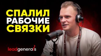 Практический арбитраж трафика — как лить на iGaming в 2025 году