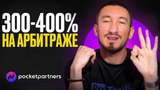 Бинарные опционы: как зарабатывать арбитражнику 300-400% в месяц