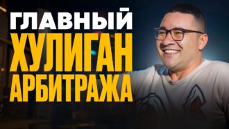 Рафаэль Габитов: от форумного хулигана до арбитражного гиганта