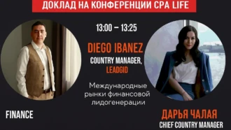 Международные рынки финансовой лидогенерации: куда заходим?