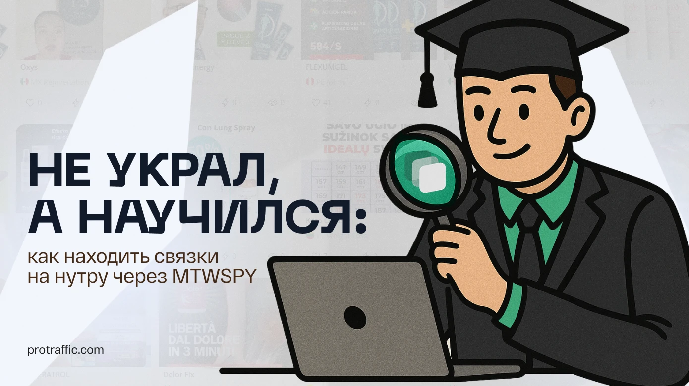 Не украл, а научился: как находить связки на нутру через MTW