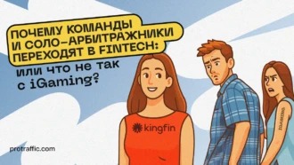 Почему команды и соло-арбитражники переходят в Fintech: или что не так с iGaming?