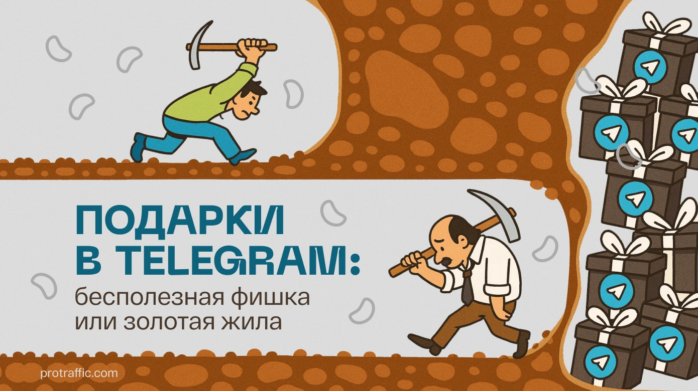 Подарки в Telegram: бесполезная фишка или золотая жила