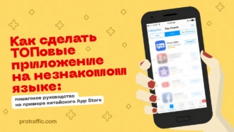 Как сделать ТОПовые приложение на незнакомом языке: пошаговое руководство на примере китайского App Store