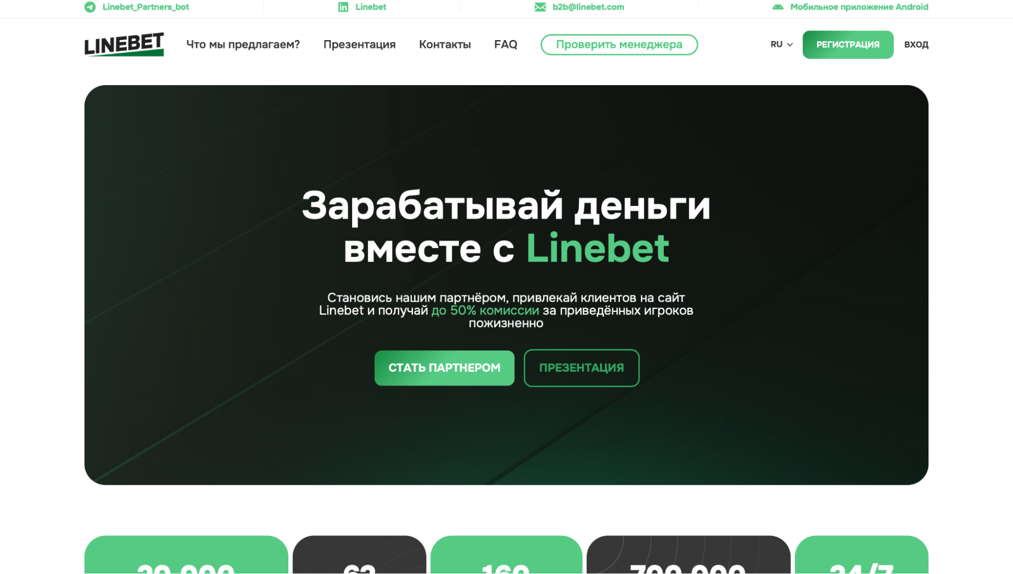 Linebet Partners