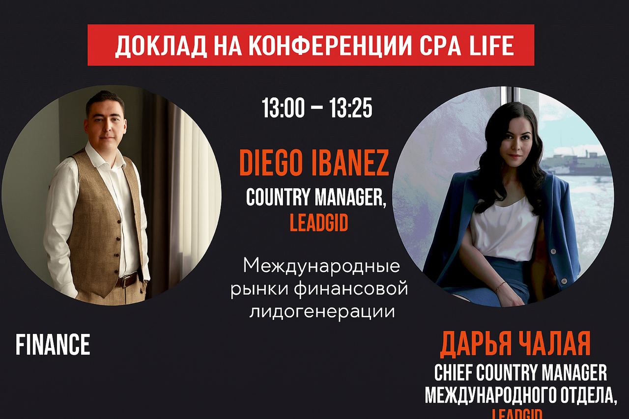 Международные рынки финансовой лидогенерации: куда заходим?