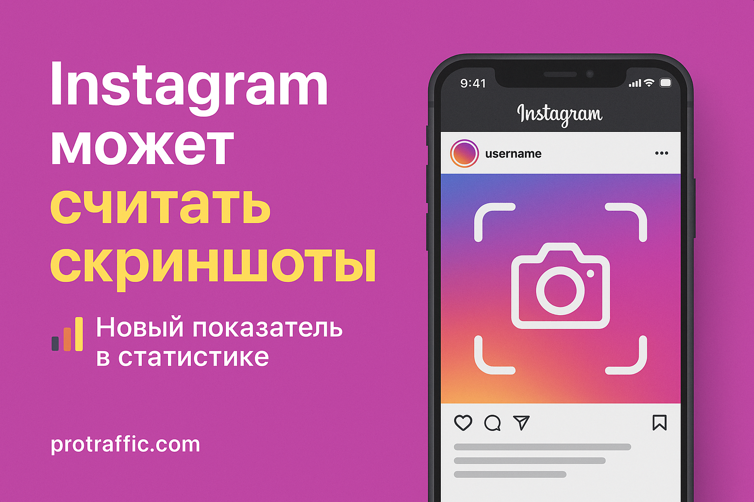 	Скриншоты как метрика: Instagram* думает над новым показателем