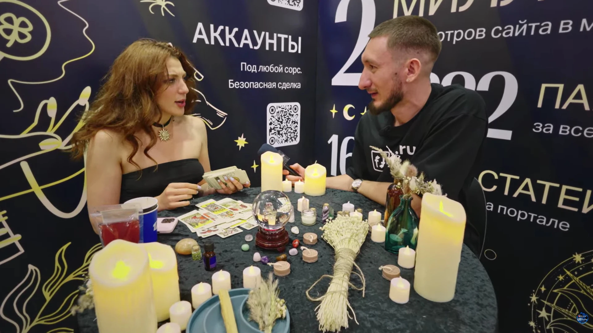 гадалки на MAC