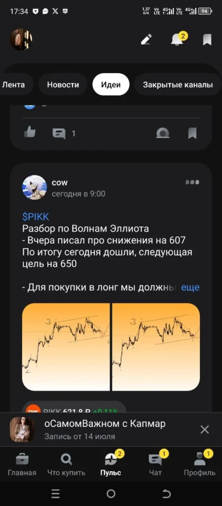 Обзор Пульса: социальная сеть Т-Банка, где лежат тонны трафика под финансовые и криптовалютные офферы