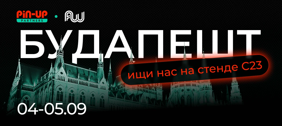 PIN-UP Partners на AW Budapest 2025: все, что нужно для роста на одном стенде