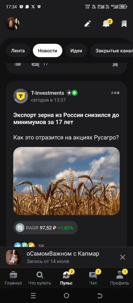 Обзор Пульса: социальная сеть Т-Банка, где лежат тонны трафика под финансовые и криптовалютные офферы