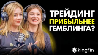 Арбитраж трафика на трейдинг — Почему сюда бегут из гемблы