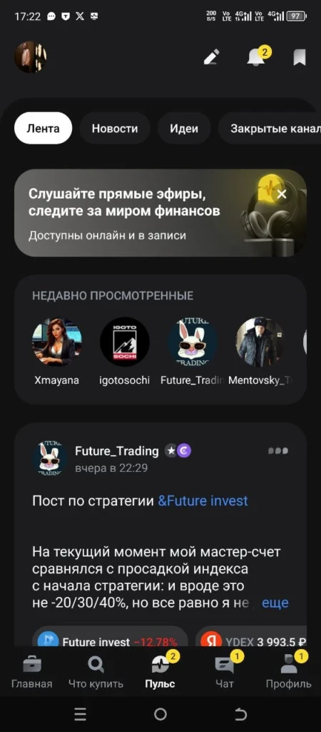 Обзор Пульса: социальная сеть Т-Банка, где лежат тонны трафика под финансовые и криптовалютные офферы
