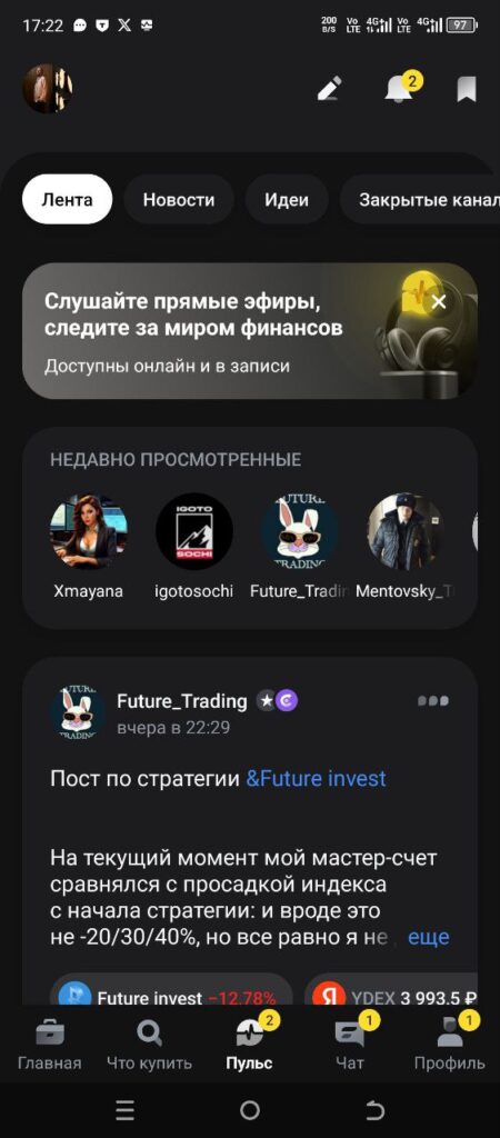 Обзор Пульса: социальная сеть Т-Банка, где лежат тонны трафика под финансовые и криптовалютные офферы