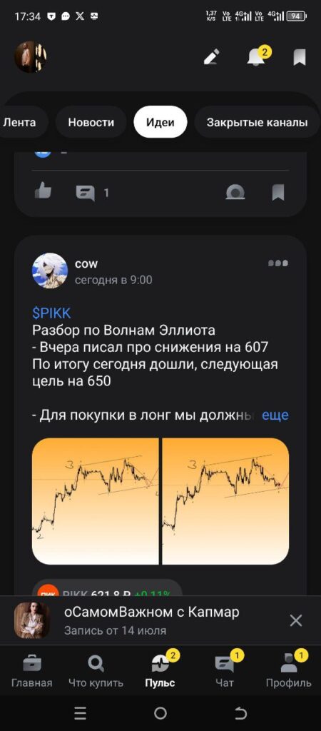Обзор Пульса: социальная сеть Т-Банка, где лежат тонны трафика под финансовые и криптовалютные офферы
