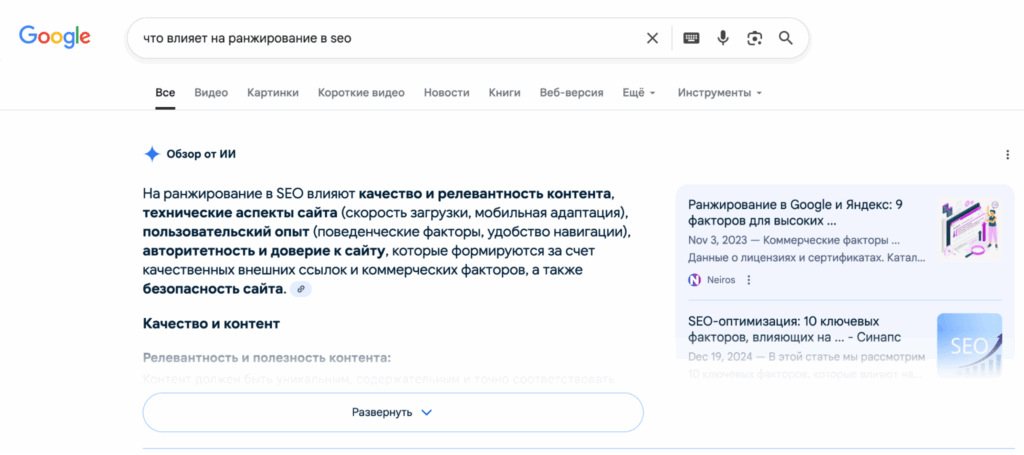 «60% запросов в Google заканчиваются без клика на сайт» Как оптимизировать сайт под AI-выдачу в 2025 году