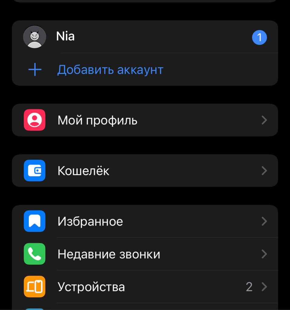 Как сделать второй аккаунт в Телеграм