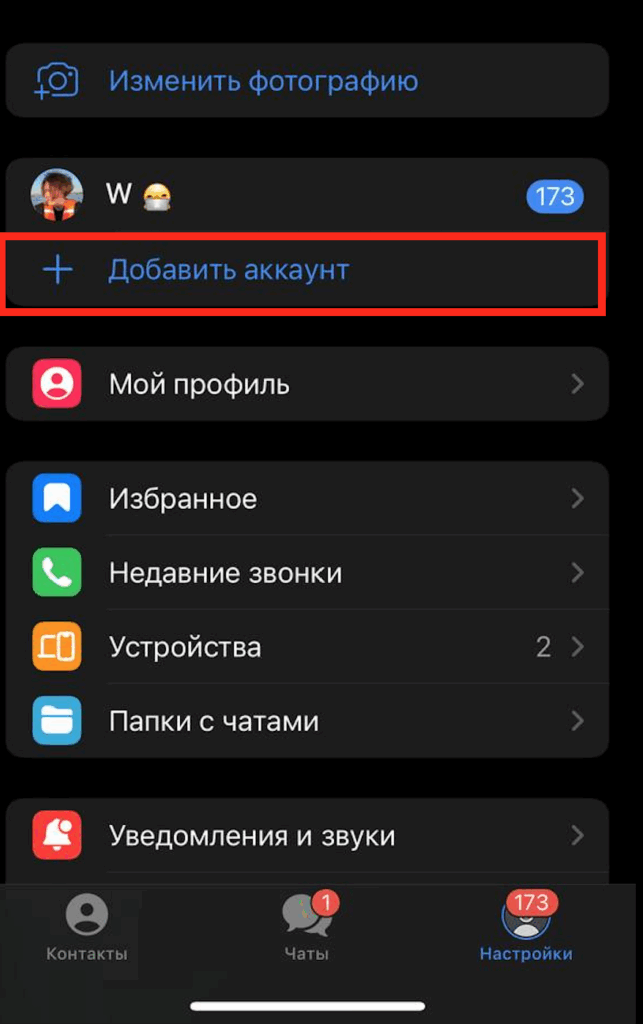 Как сделать второй аккаунт в Телеграм