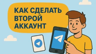 Как сделать второй аккаунт в Телеграм