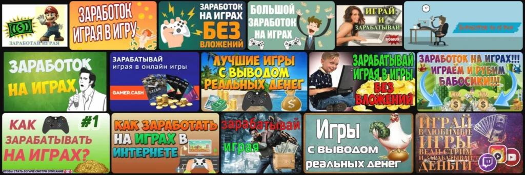 в какие игры не стоит играть для заработка