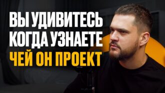 Как Денис Денисенко реально попал в арбитраж трафика и кто ему платит