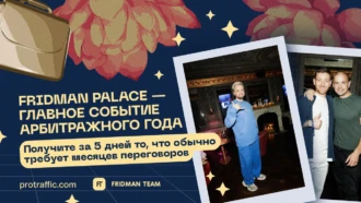 Fridman Palace: главное событие года уже скоро