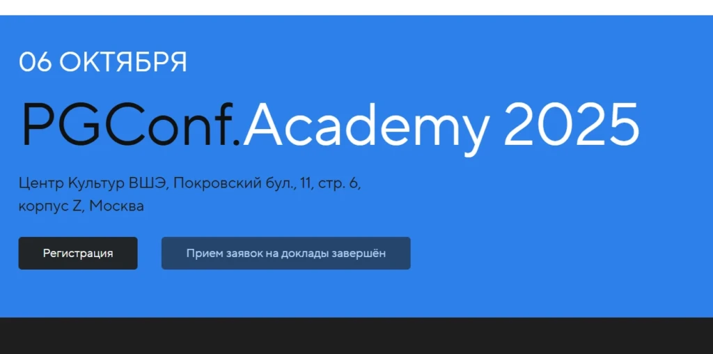 PGConf.Academy 2025