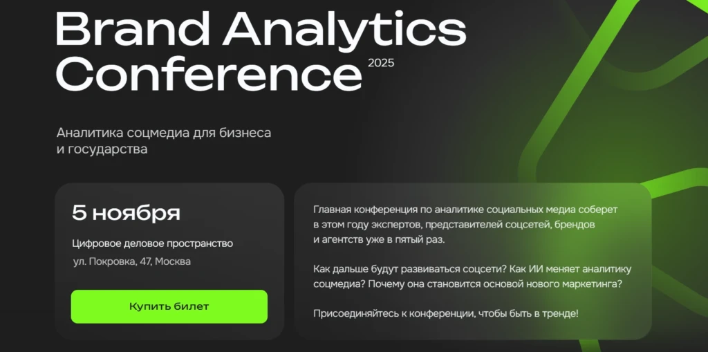 Brand Analytics Conference