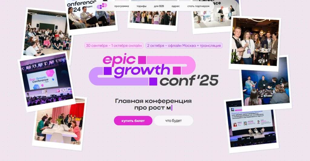 Epic Growth Conference 2025