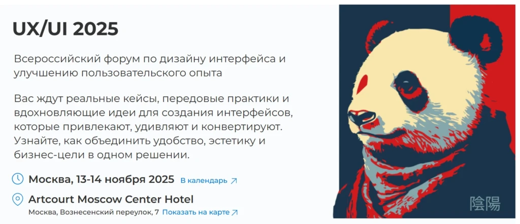 UX/UI 2025