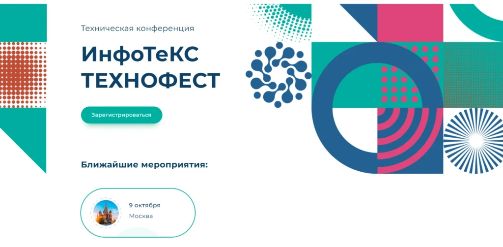 Большой Московский ИнфоТеКС ТехноФест