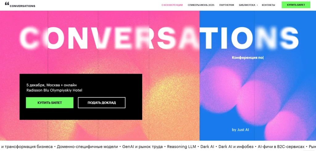 Conversations 2025