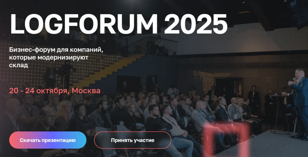 Logforum 2025