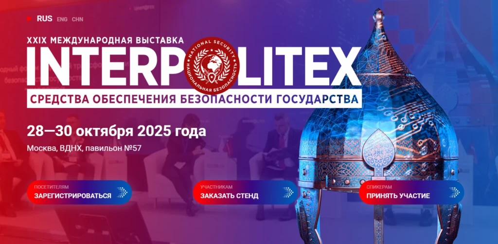 Международная выставка «INTERPOLITEX»