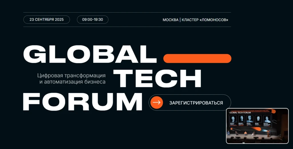 GLOBAL TECH FORUM
