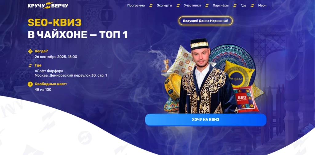 SEO-квиз в Чайхоне ТОП1