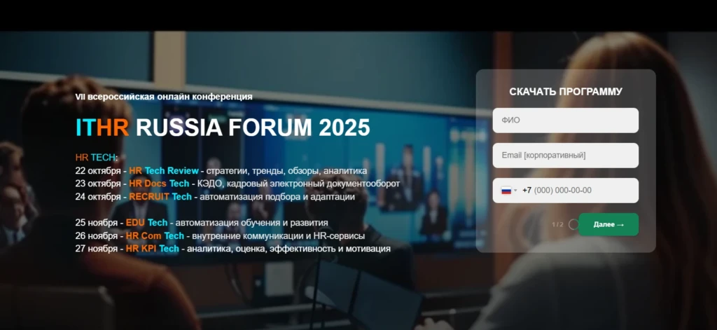ITHR Russia Forum 2025