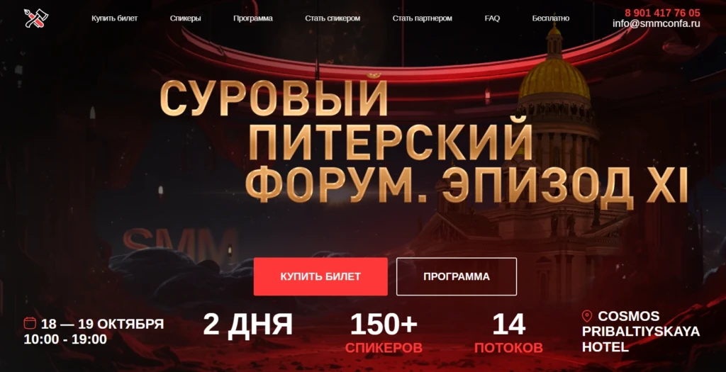 Суровый питерский форум