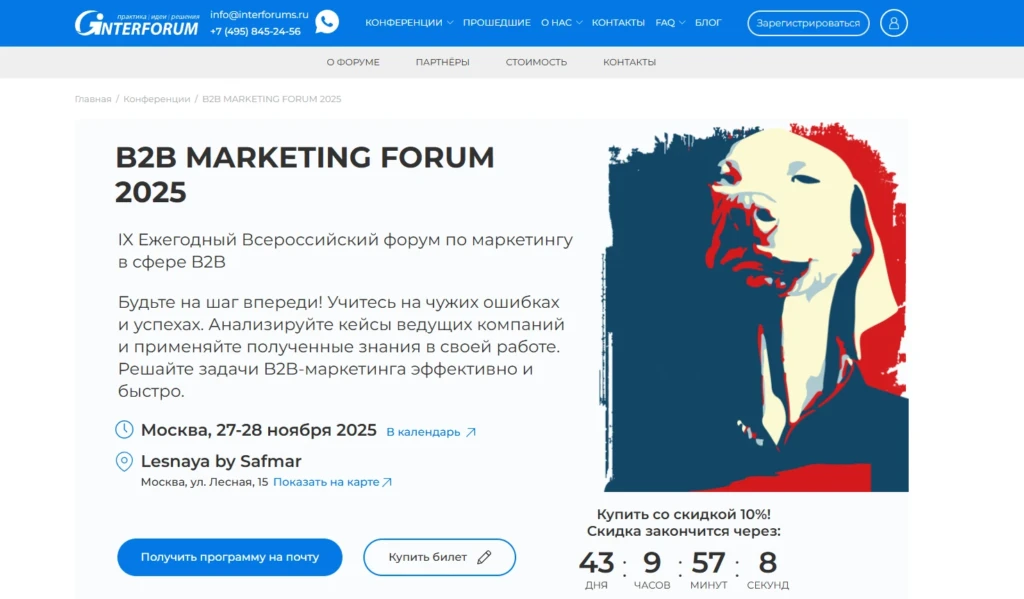 B2B MARKETING FORUM 2025