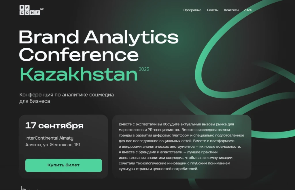 Brand Analytics Conference Kazakhstan